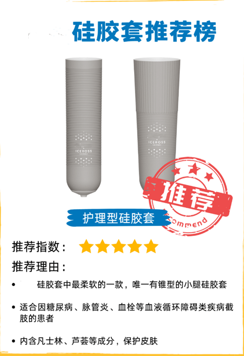 假肢硅膠套